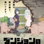پوستر انیمه مردم سیاهچاله - Dungeon People