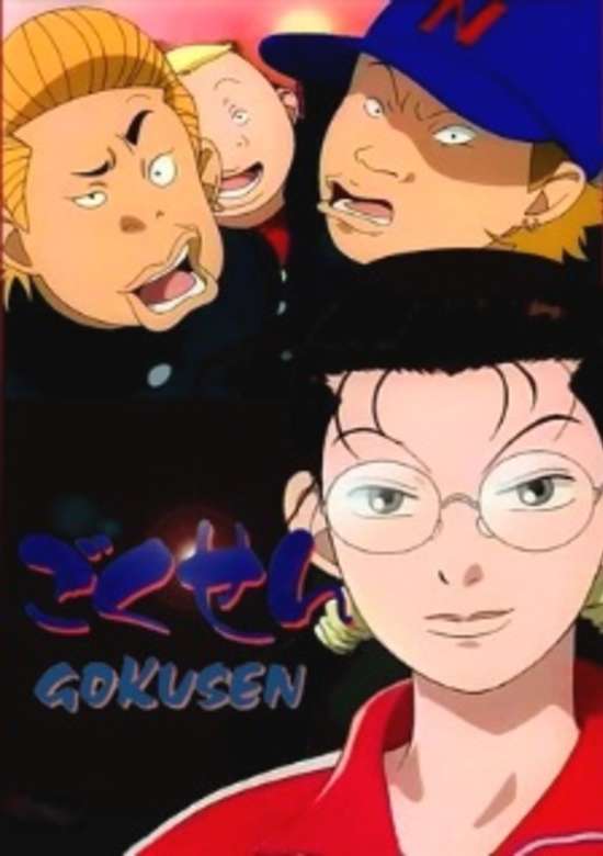 پوستر انیمه معلم یاکوزا - The Gokusen