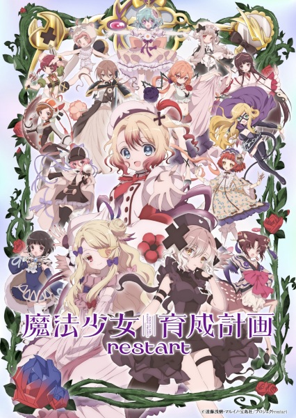 پوستر پروژه پرورش دختر جادویی: ری‌استارت – Magical Girl Raising Project: Restart